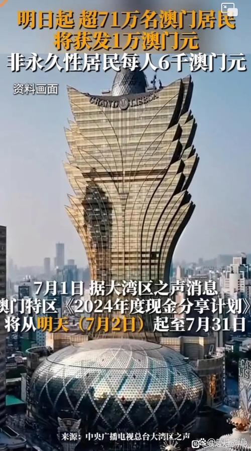 新奥今晚买什么和澳门每人发1万澳门元与澳门每人发一万