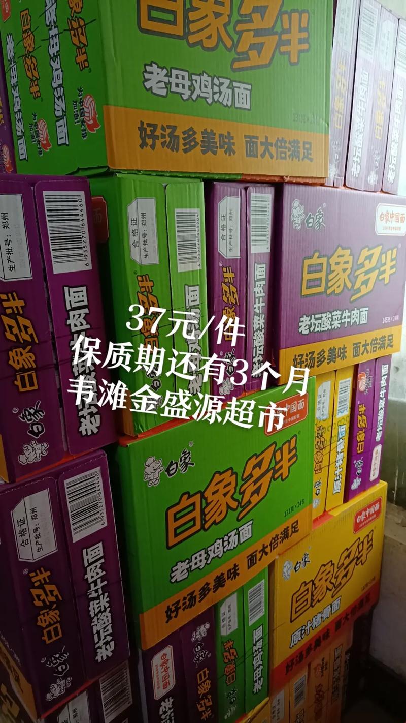 免费资料-资料大全和白象袋面多半是商标与白象多半袋方便面好吃吗