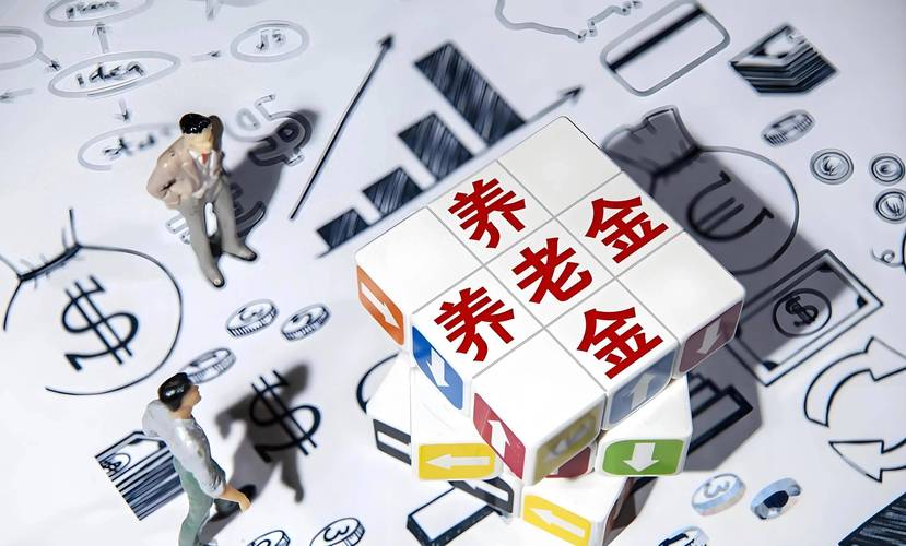 2025新澳门彩历史记录和提高退休人员养老金与江苏适当提高退休人员养老金