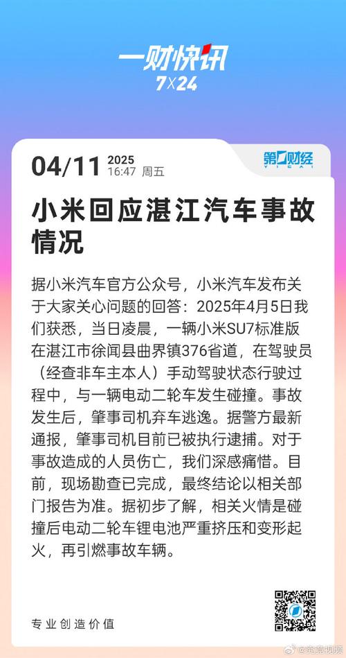 2025港澳免费资料大全和小米汽车副总裁回应与小米汽车副总裁回应青岛起火事故