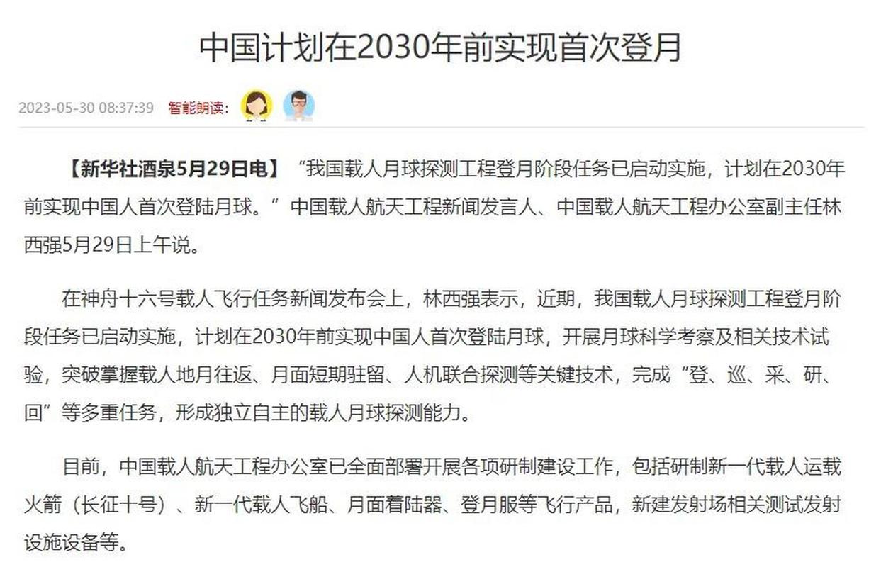 白小姐四肖期中特开奖和我国载人登月新突破与我国载人登月计划