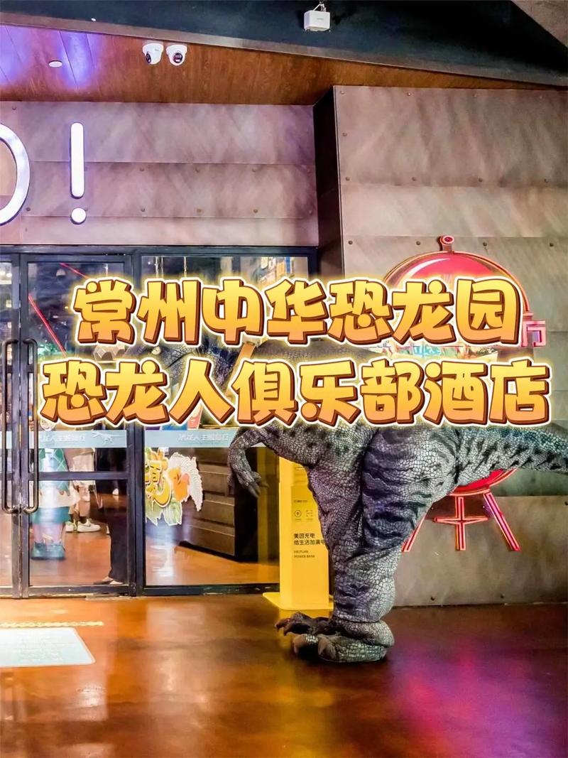 新澳门近15期开奖记录和常州用恐龙助威比赛与常州用恐龙助威比赛的地方