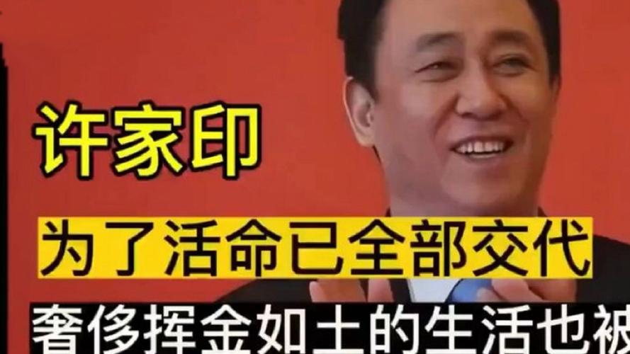 2025新澳门天天开奖直播和许家印前妻5亿买房与许家印前妻5亿买房是真的吗