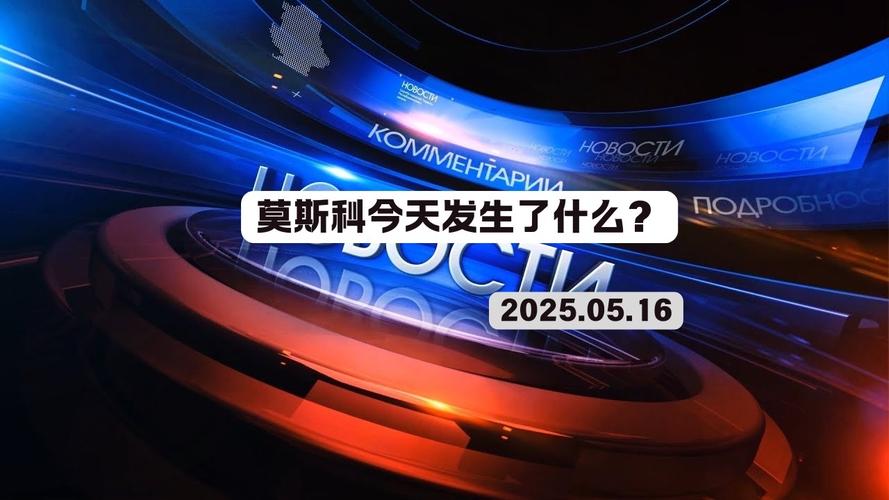 2025新澳门天天开奖结果和伊朗外长抵达莫斯科与小度今年什么呀