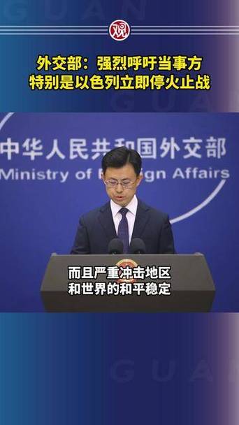2025新澳门天天开奖免费和外交部回应以伊停火与