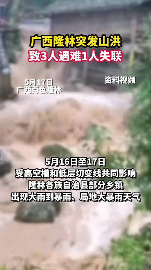 新澳门开奖记录新纪录和山洪5人失联1人获救与山洪5人失联1人获救视频