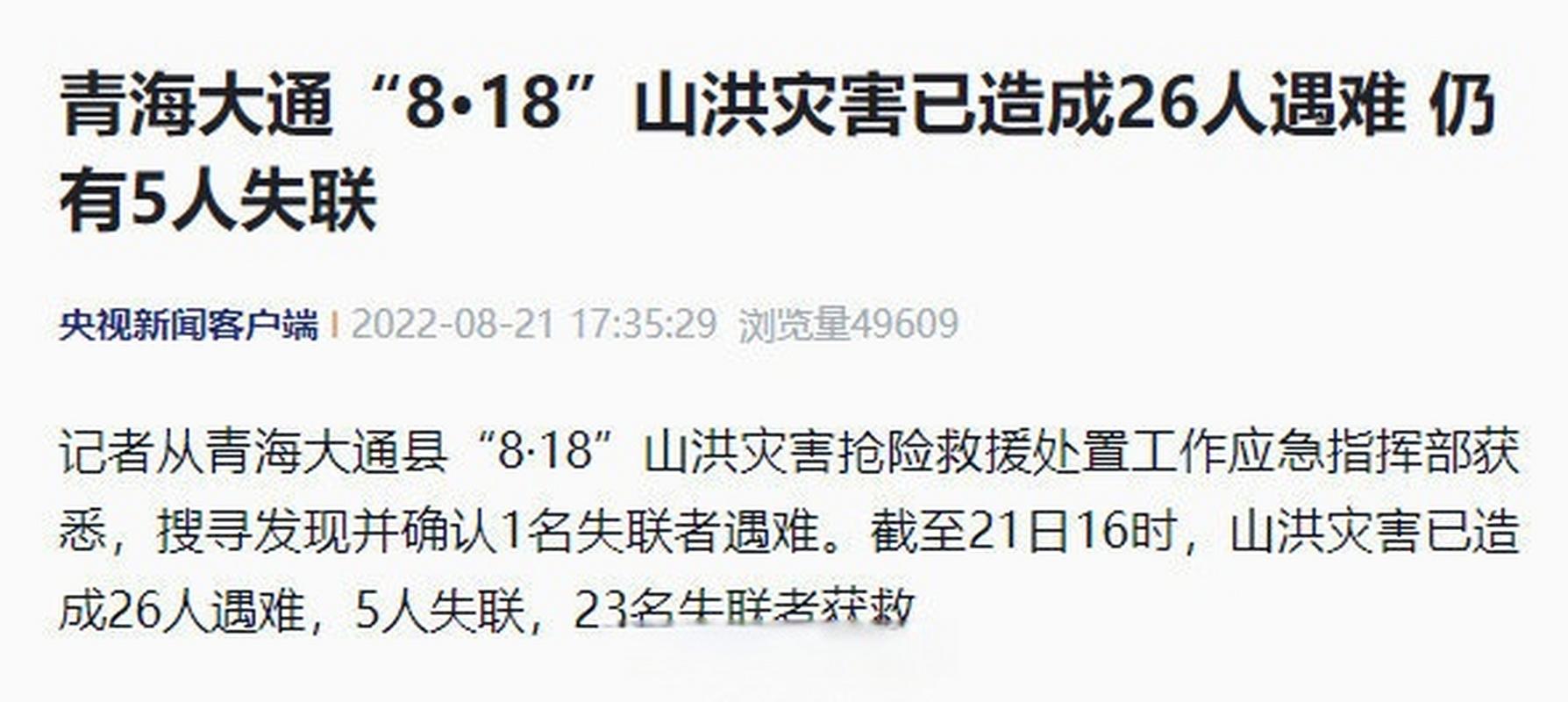 2025新澳门王中王正版和山洪5人失联1人获救与山洪5人失联1人获救视频
