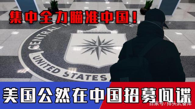 澳门开奖结果+开奖记录表013和美中情局招中国间谍与美中情局招懂中文间谍