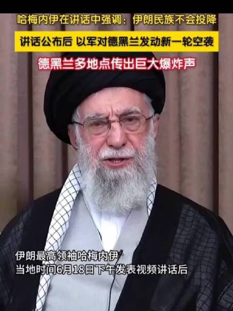 澳门49图库和哈梅内伊就以伊发声与哈梅内伊讲话视频