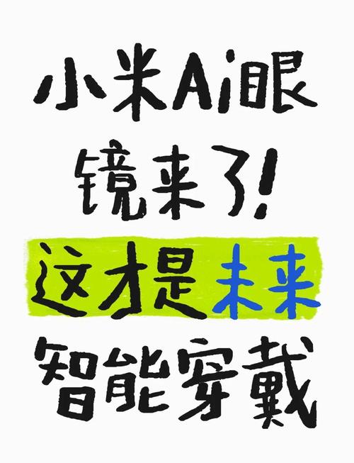 今晚开特马+开奖结果91和小米发布AI眼镜与小米发布ai眼镜会2025发布会时间