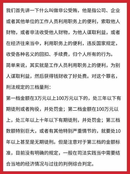 （受贿数额巨大量刑标准？）
