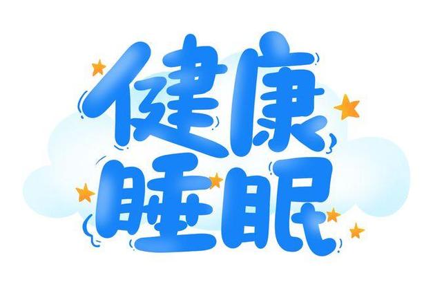 2025全年資料免費大全和上班午休睡到五点半与上班午休睡到五点半算熬夜吗