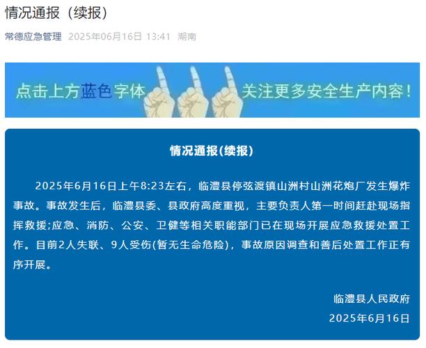 新2025澳门天天开好彩和河南暴雨致8人失联与河南暴雨致8人失联事件