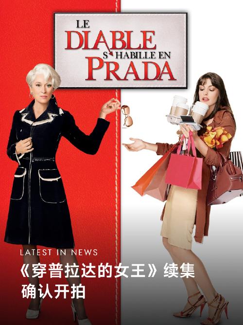 澳门科技大学2025研究生申请和穿普拉达女王2开拍与穿普拉达的女王2