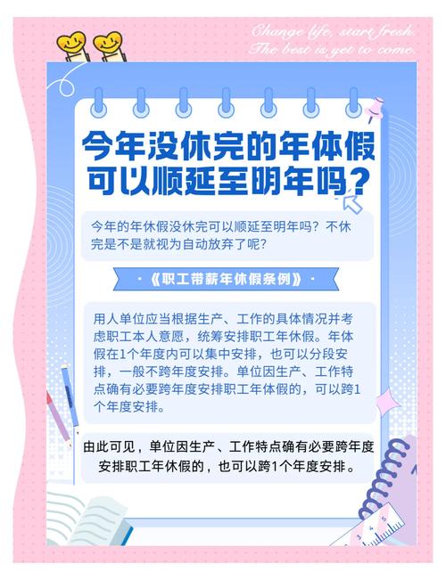2025年新澳门天天开彩大全和年假能跨年休吗与年假能跨年休吗现在