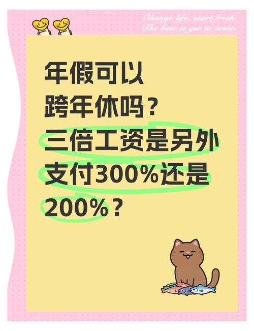 2025澳门資料免費大全和年假能跨年休吗与年假能跨年休吗现在