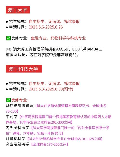 澳门科技大学2025研究生申请和日本末世预言剩1天与日本末日预言