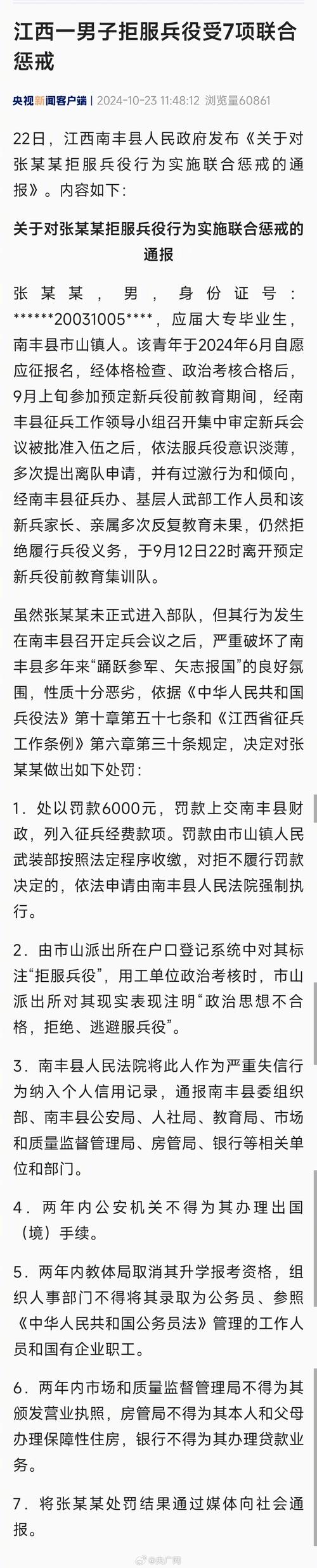 新2025澳门天天开好彩和拒服兵役受7项处罚与拒服兵役受7项处罚怎么办