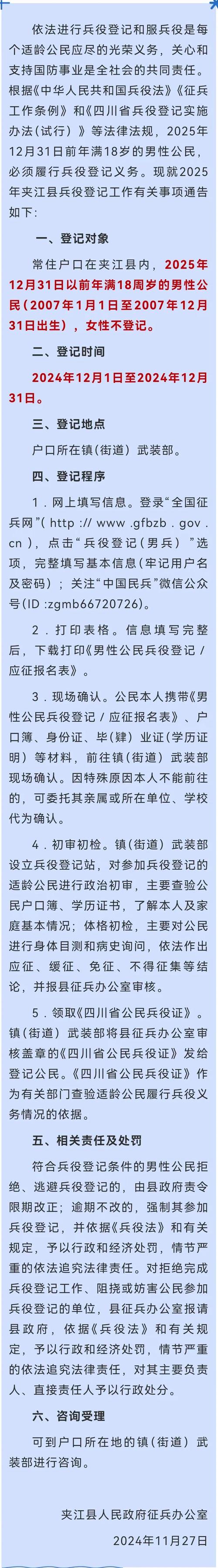 2025全年正版资料大全和拒服兵役受7项处罚与拒服兵役受7项处罚怎么办